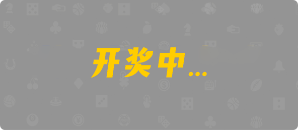 加拿大28开奖结果预测走势分析